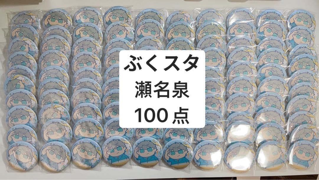 あんスタ 中国 ぶくスタ 瀬名泉 缶バッジ 100点セット