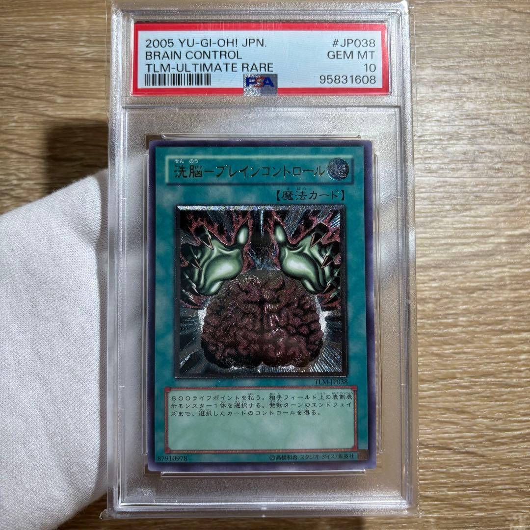 鑑定品 PSA10 極美品　世界50枚　洗脳ーブレインコントロール　レリーフ