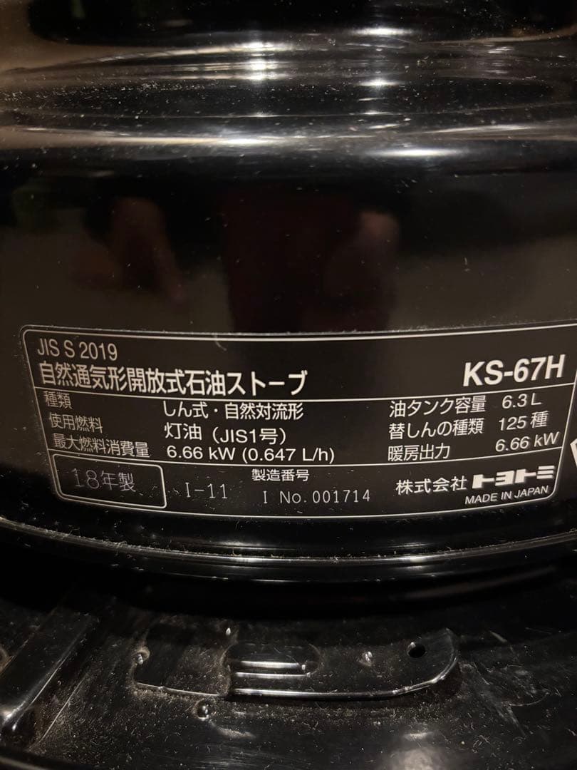 TOYOTOMI（トヨトミ） 大型石油ストーブ KS-67H