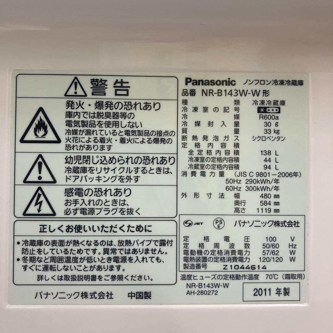 【Panasonic】冷蔵庫 NR-B143W
