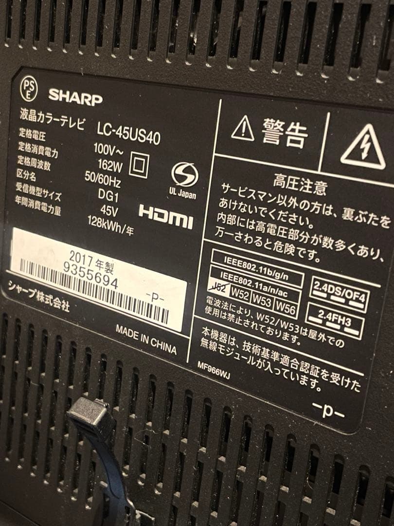 液晶テレビ シャープ AQUOS LC-45US40 2017年製 45インチ