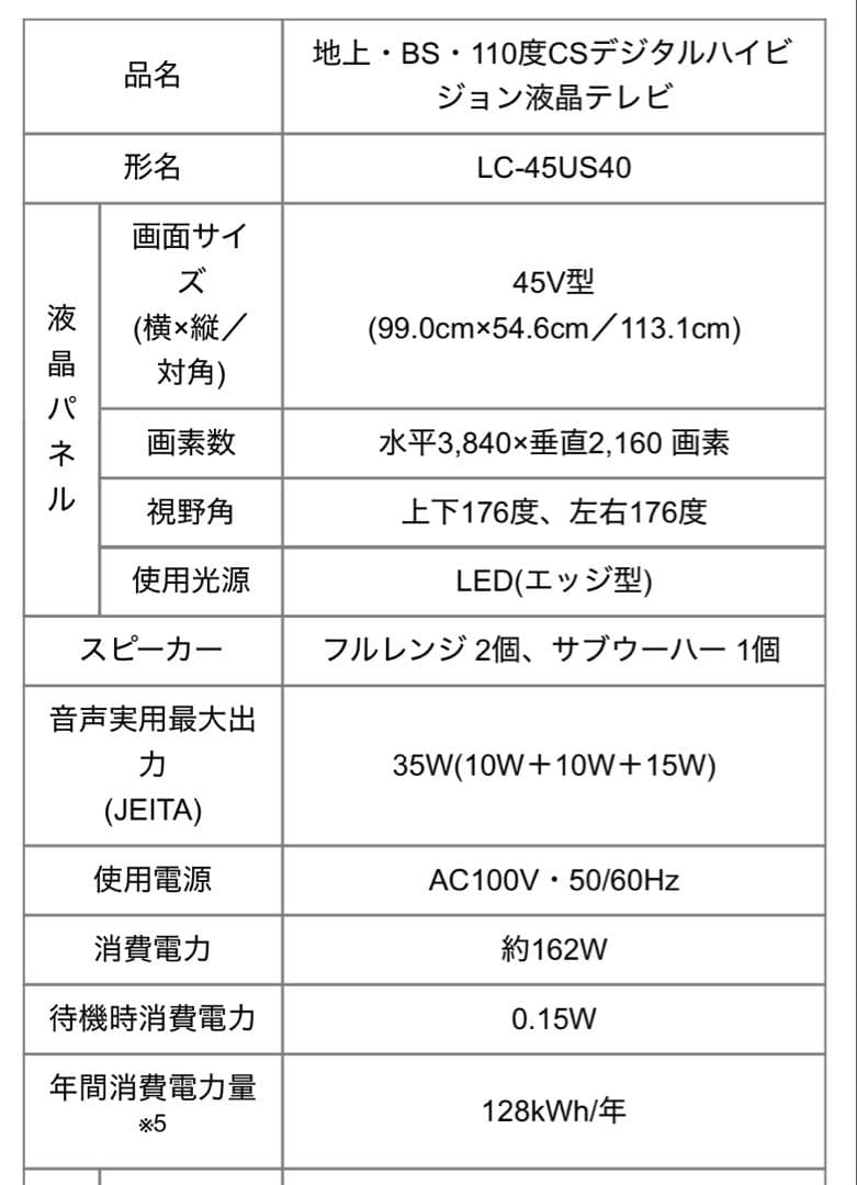 液晶テレビ シャープ AQUOS LC-45US40 2017年製 45インチ