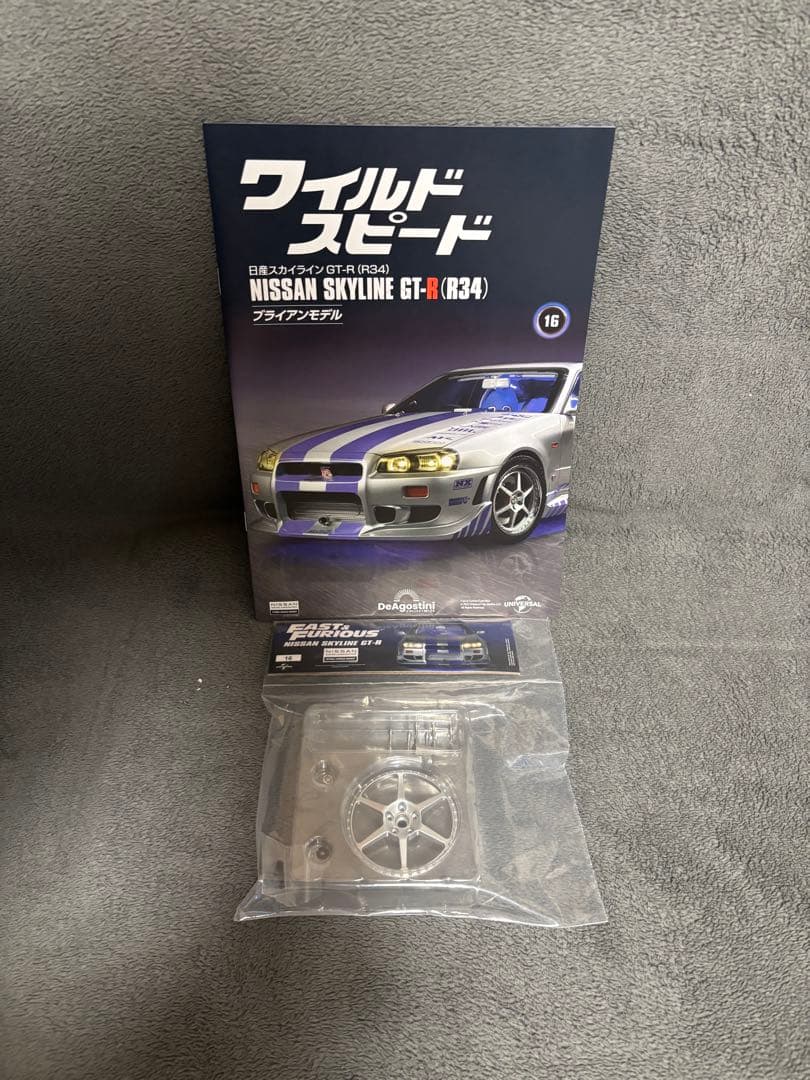 ディアゴスティーニ ワイルドスピード GTR ブライアン DeAgostini