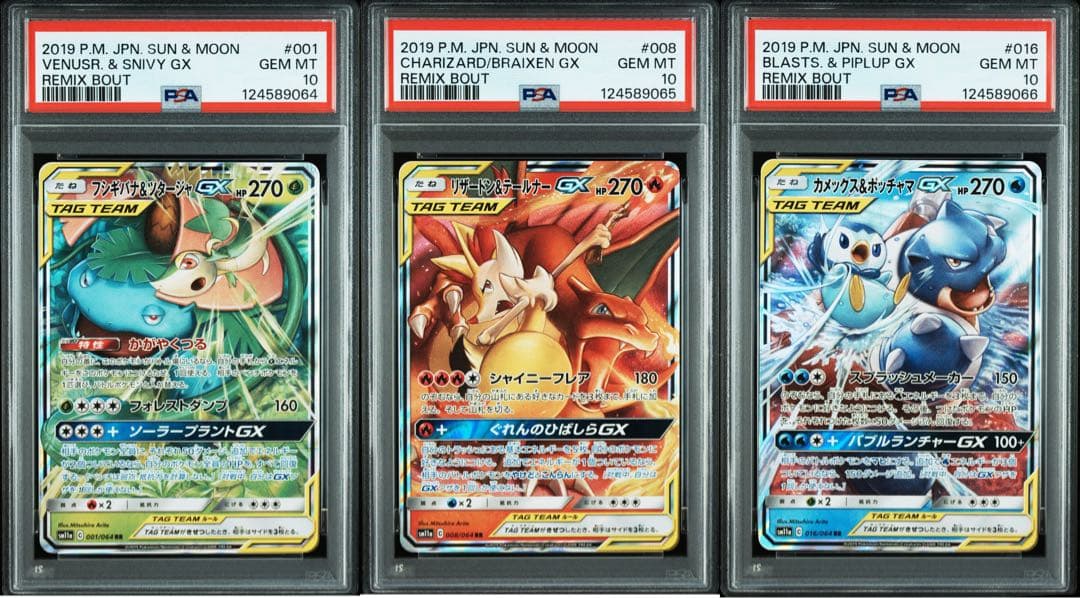 【PSA10】3連番 御三家 リザードン カメックス フシギバナ GX RR ②
