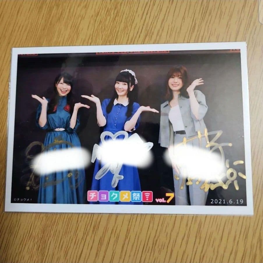 丸岡和佳奈さん 芝崎典子さん 前川涼子さん 直筆サイン入り写真 チョクメ祭り