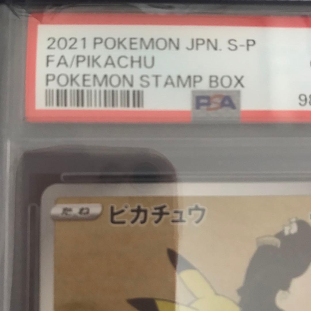 【PSA10】　ポケモンカード　切手BOX ピカチュウ　プロモ　見返り美人