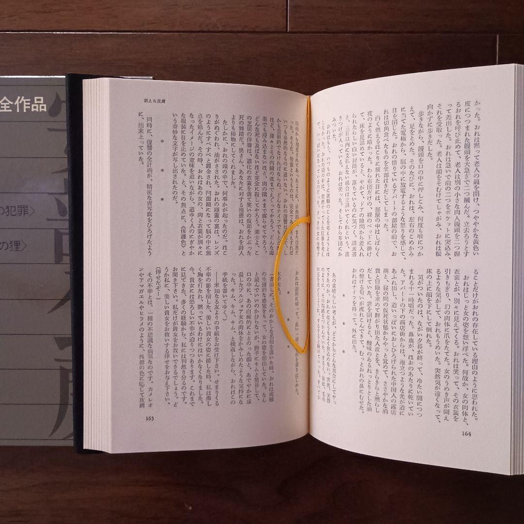 安部公房全作品 全15巻　新潮社