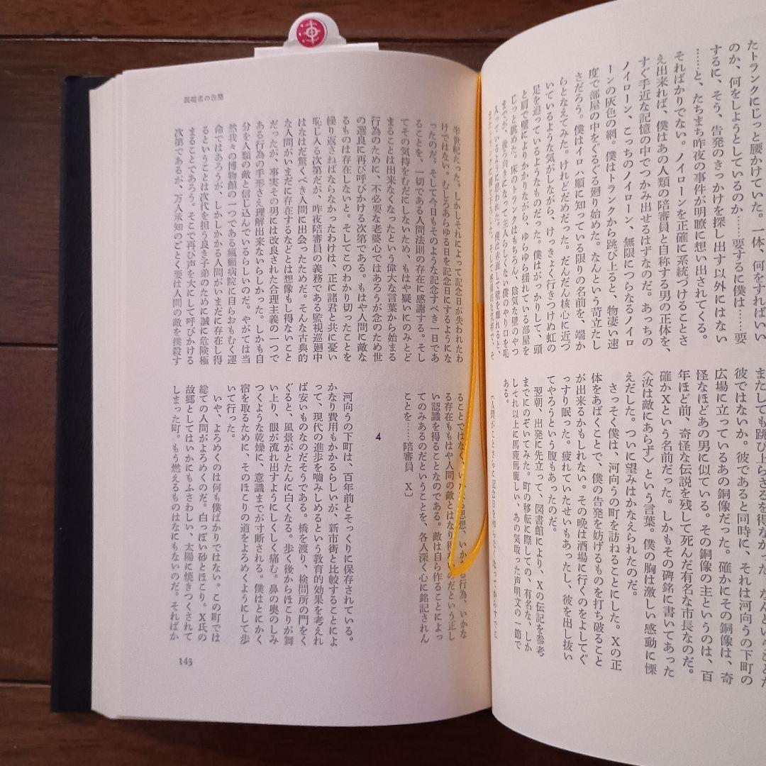 安部公房全作品 全15巻　新潮社