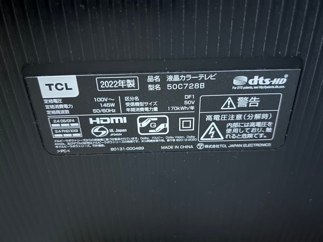 【取引成立済】TCL 50V型液晶カラーテレビ 50C728B 2022年製