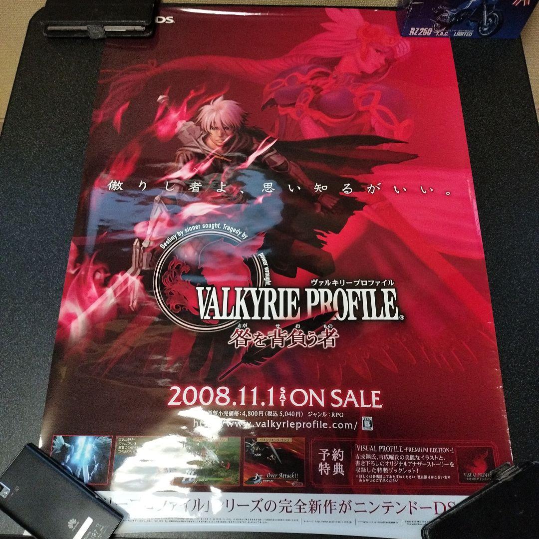 ヴァルキリープロファイル　咎を背負う者　販促用B2ポスター