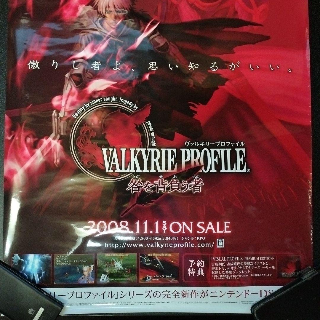 ヴァルキリープロファイル　咎を背負う者　販促用B2ポスター