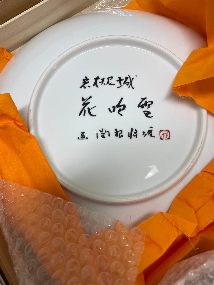 関根将雄　絵皿　岩槻城　花吹雪