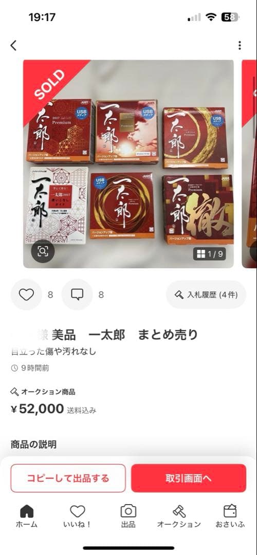 ロ*ワ様 一太郎シリーズ まとめ売り　再出品