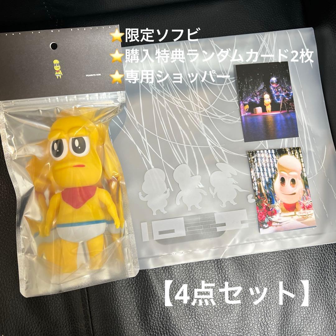 ピーナッツくん ソフビ ぽこピー PQ カード2枚 ショッパー付き