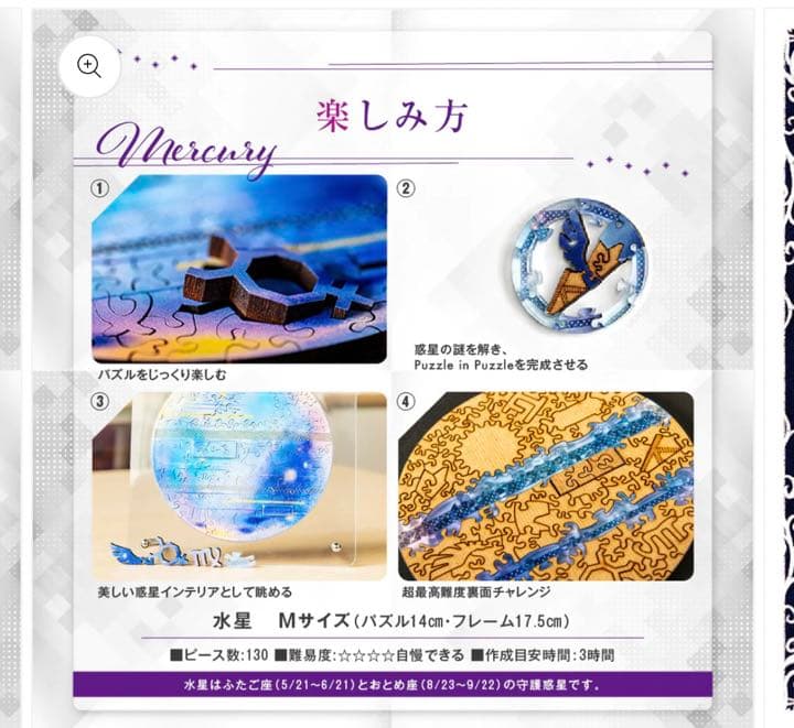 宇宙の破片　ソラノカケラ　水星