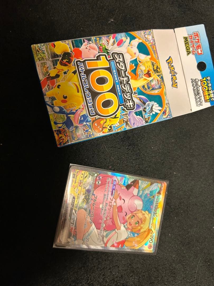 スタートデッキ100 NO32 リーリエのピッピ　SAR