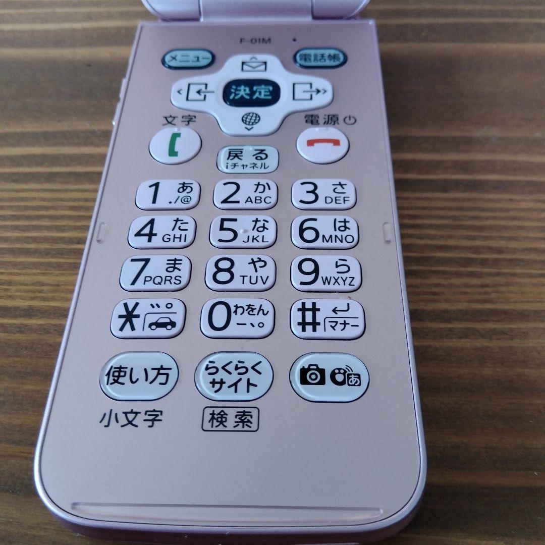 美品　ガラケー　らくらくホン　docomo F-01M ピンク 純正充電器付き