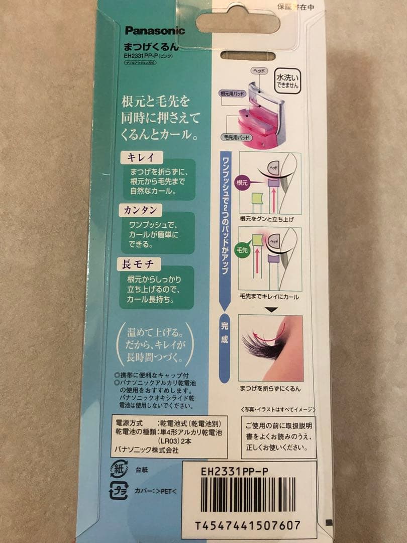 パナソニックまつげくるん ダブルアクション方式 ピンク EH2331PP ピンク