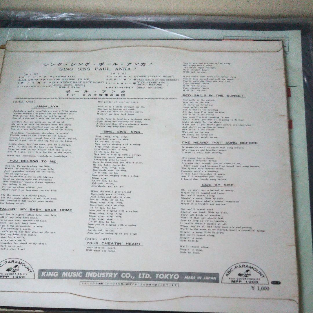 Sing Sing ポールアンカーレコード
