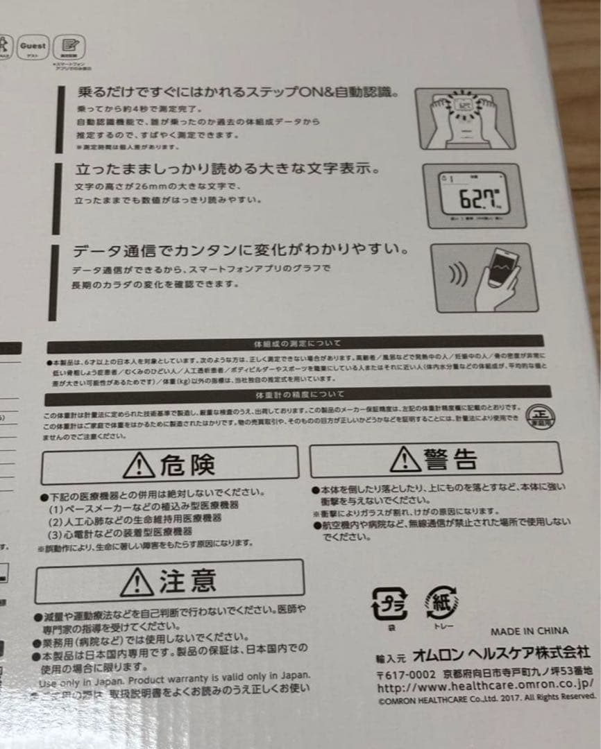 ［美品］HBF-230T オムロン　乗るだけで測れる