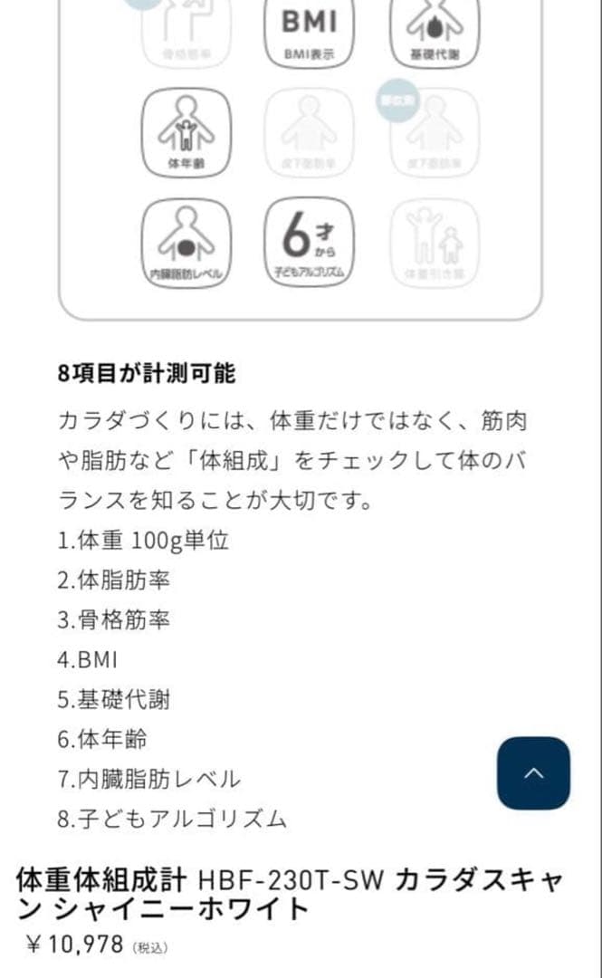 ［美品］HBF-230T オムロン　乗るだけで測れる