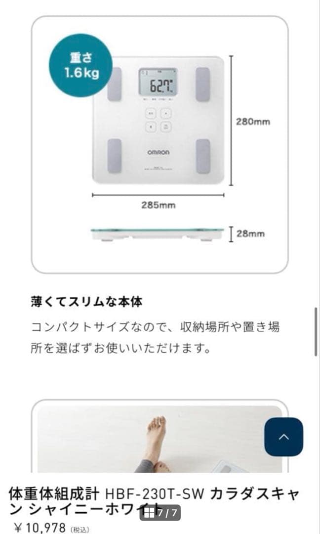 ［美品］HBF-230T オムロン　乗るだけで測れる