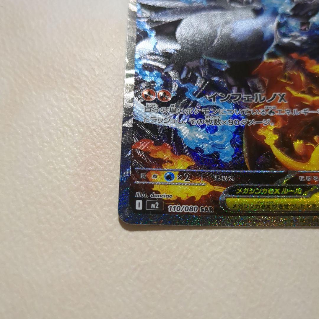 k*k様 メガリザードンX EX SAR