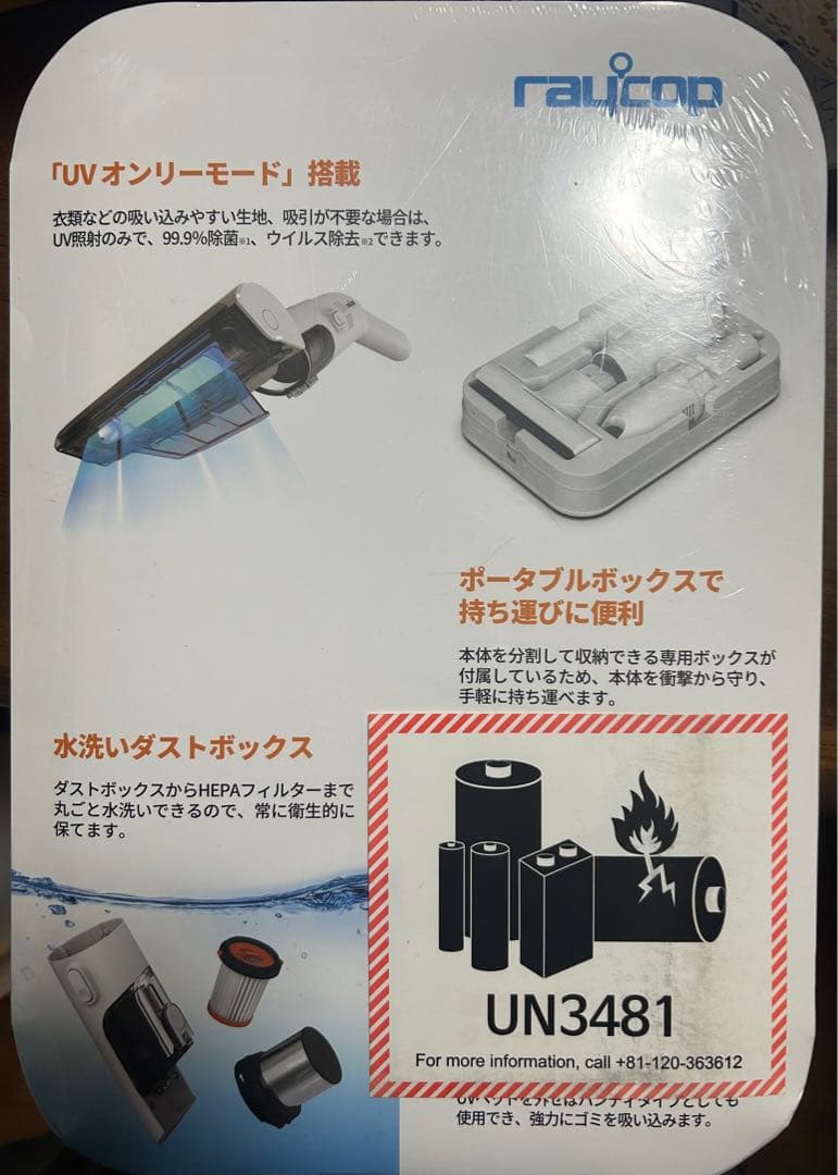 レイコップ　RGO-100JP WH