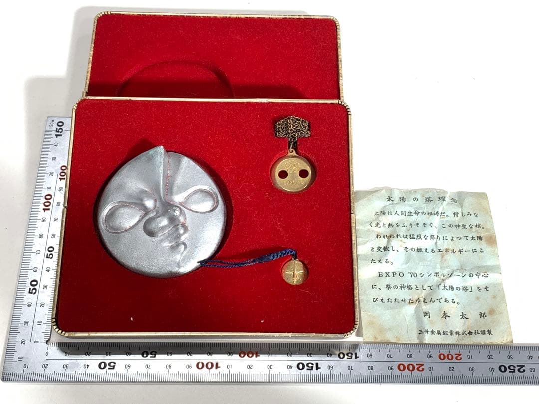 日本万国博覧会　EXPO’70　岡本太郎　太陽の塔記念セット　大阪万博