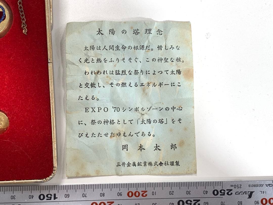 日本万国博覧会　EXPO’70　岡本太郎　太陽の塔記念セット　大阪万博