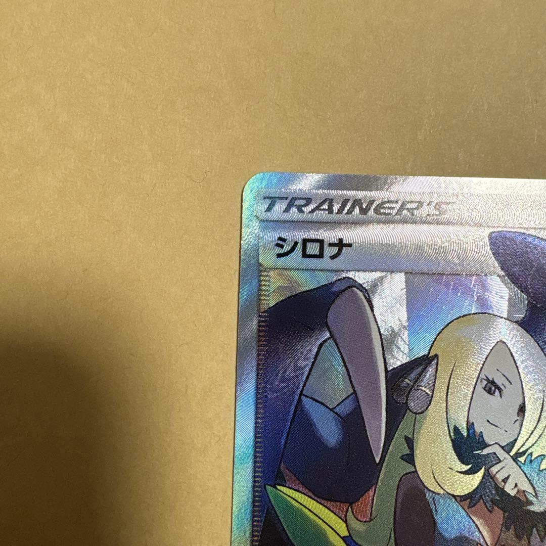 シロナ　sr ポケカ　ポケモンカード　ウルトラシャイニー　ガブリアス