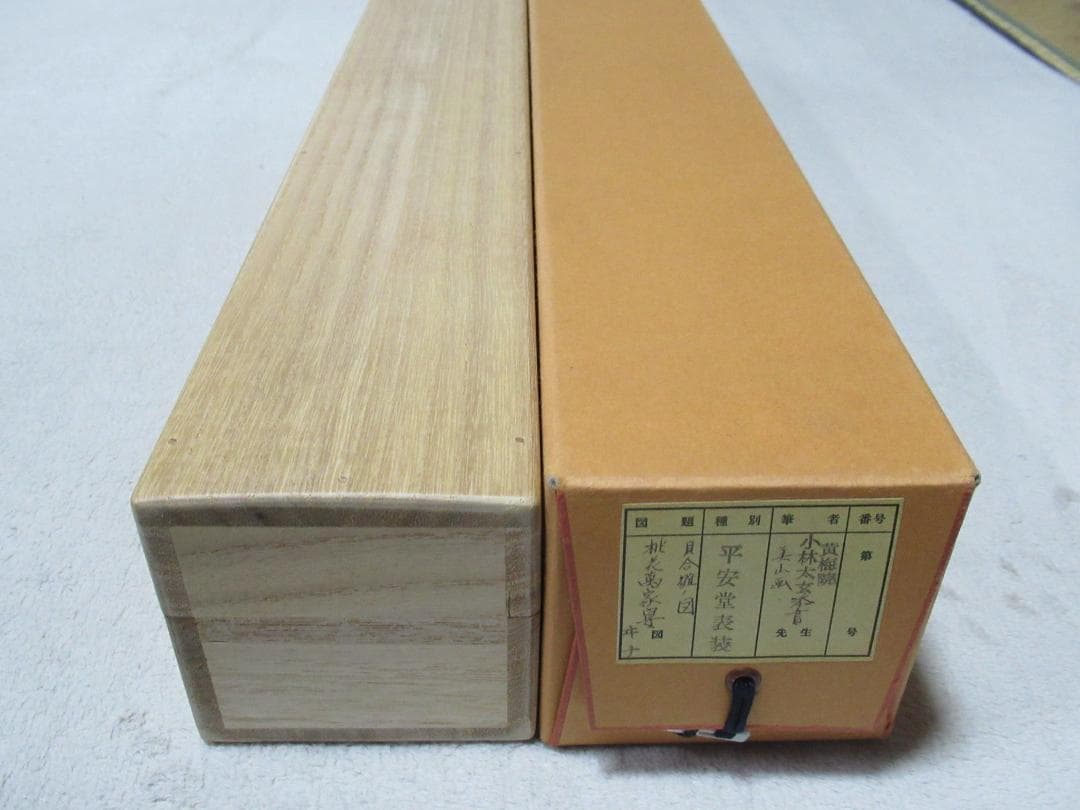 シルフィー　大徳寺小林太玄画賛　貝合雛図　桃花萬家宴　共箱