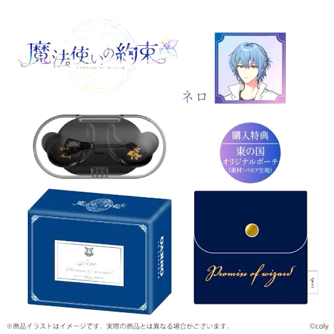 魔法使いの約束 まほやく ネロ ワイヤレスイヤホン 杉山紀彰