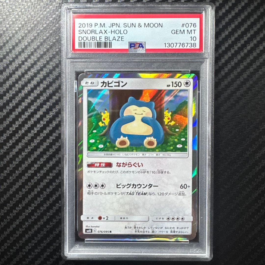 PSA10 ポケモンカード カビゴン ホロ GEM MT 10 カナヘイ　 R