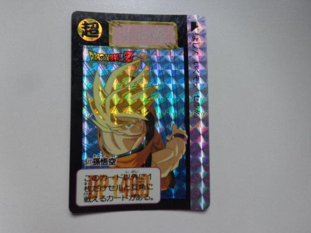 【黒箱 Ver.】1995 ドラゴンボール 本弾パート14No.577カードダス