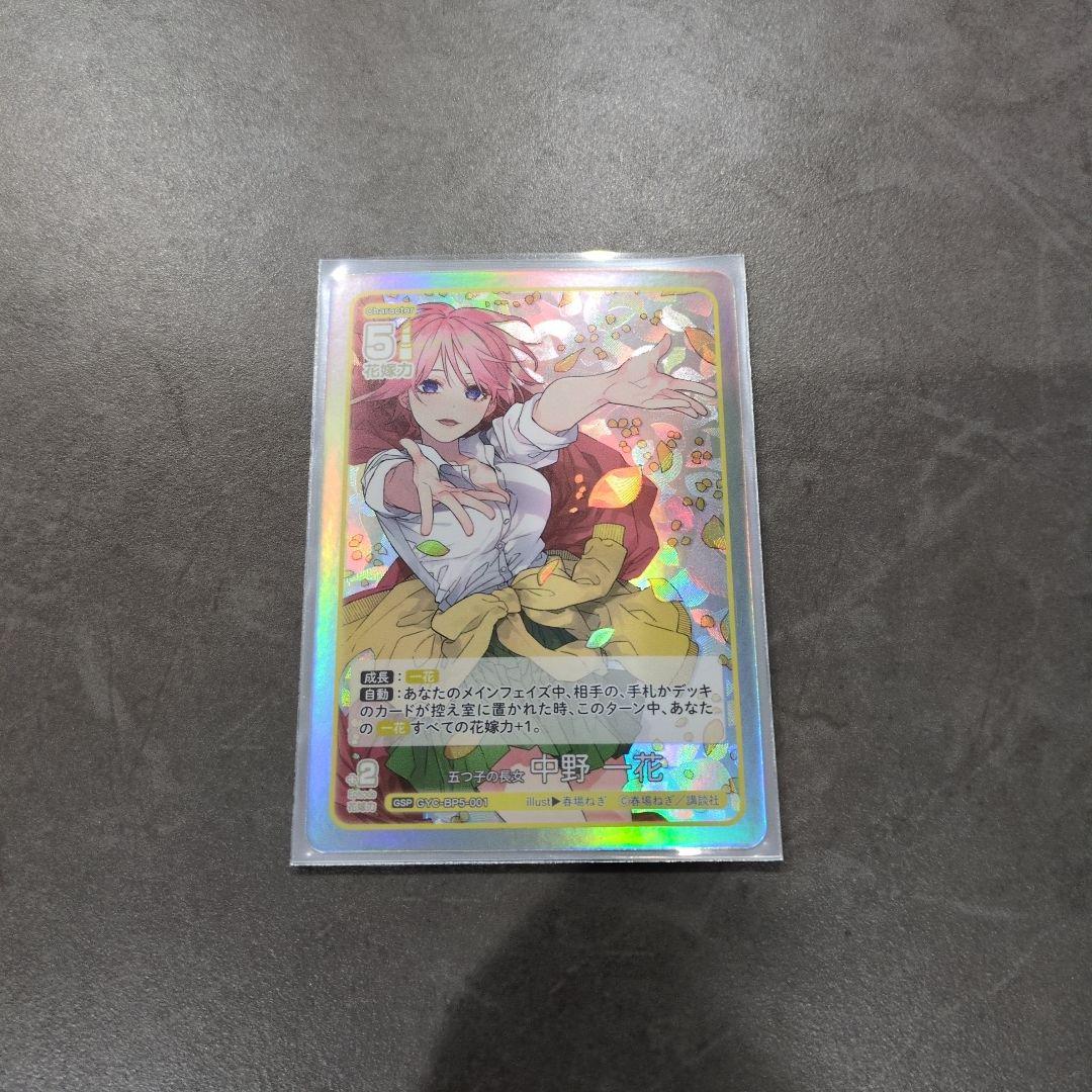 五等分の花嫁 中野一花 GSP