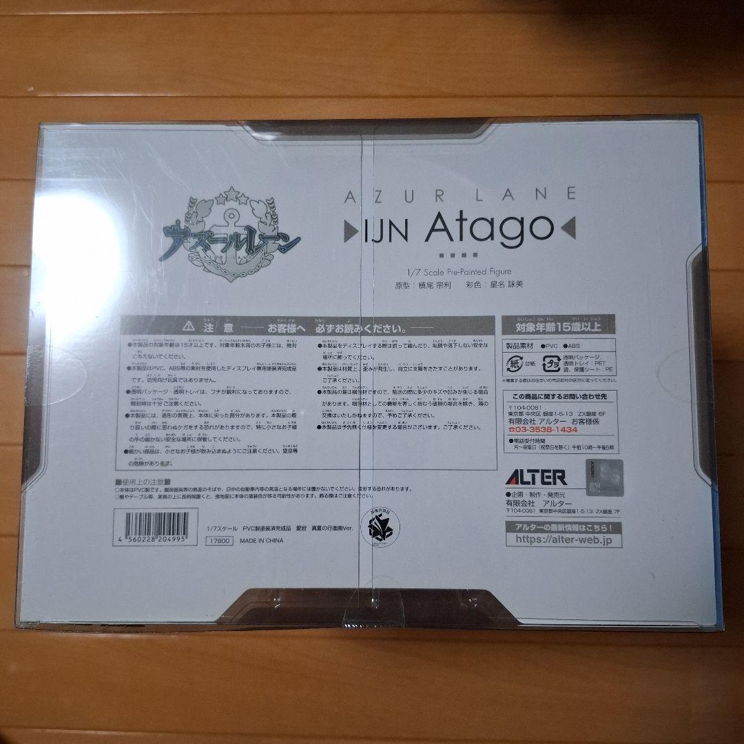 アズールレーン 愛宕 真夏の行進曲Ver. 1/7 アルター