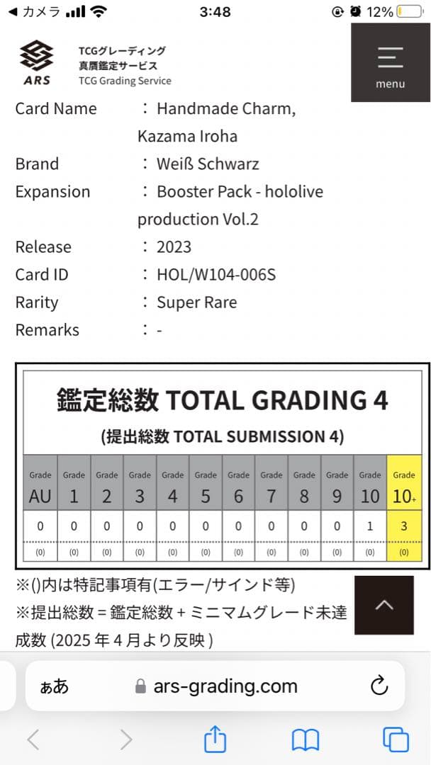 ARS 10＋　ヴァイスシュヴァルツ 手作りのお守り 風真いろは SR