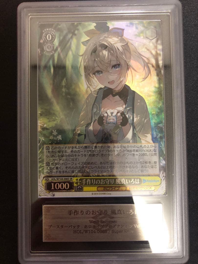 ARS 10＋　ヴァイスシュヴァルツ 手作りのお守り 風真いろは SR