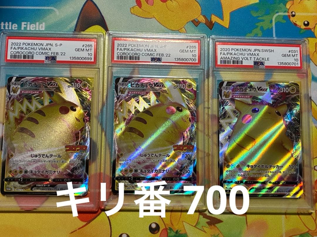 PSA10 ピカチュウ コロコロコミック 仰天のボルテッカー 3set