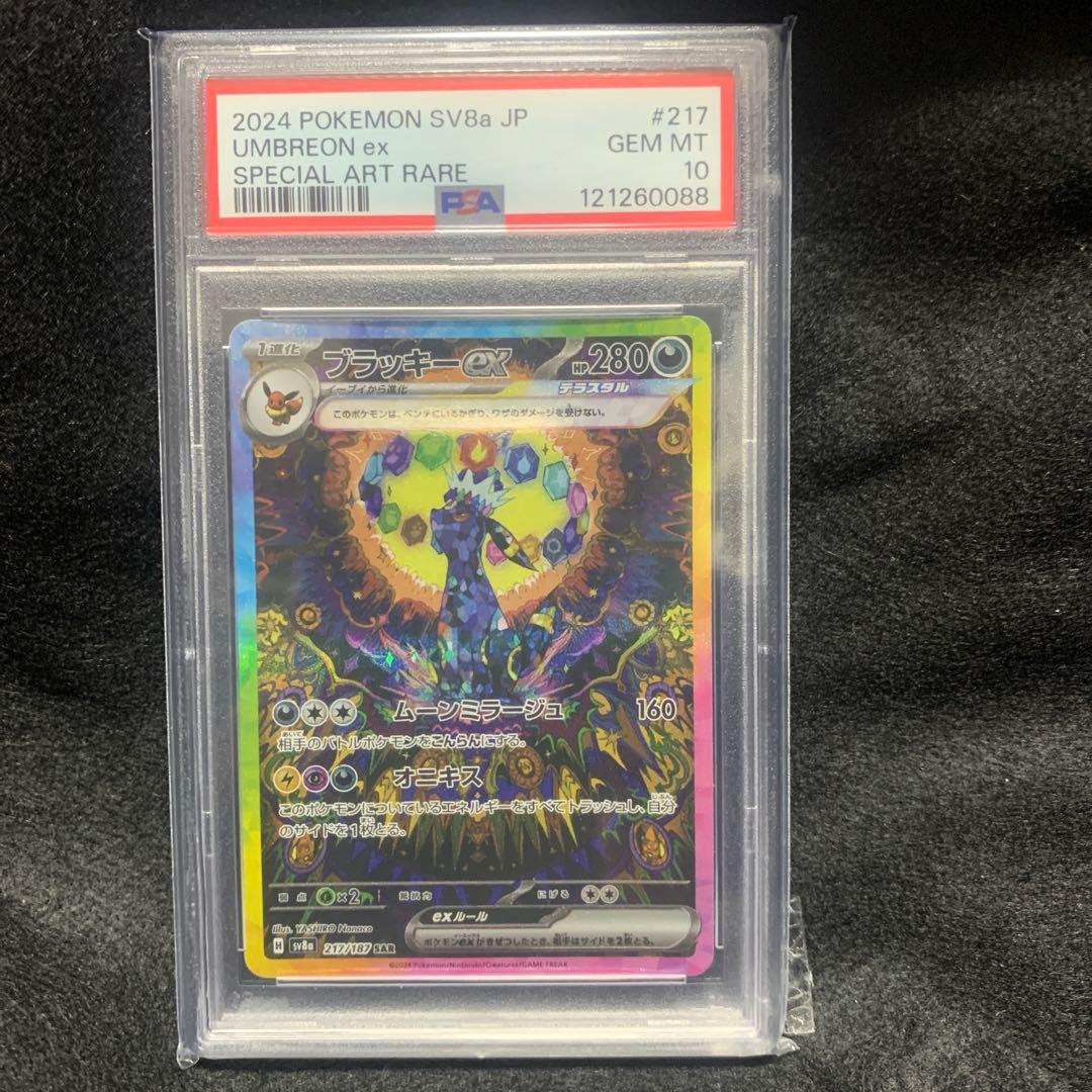 PSA10 ブラッキーex SAR テラスタルフェスex ポケモンカード