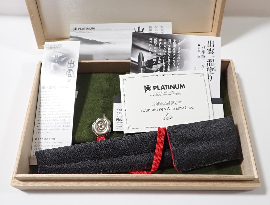 プラチナ 出雲 溜塗り 枇杷溜