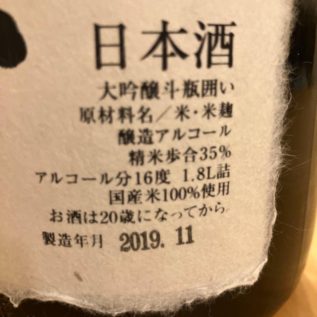 双虹 大吟醸 1.8L 16% 空瓶