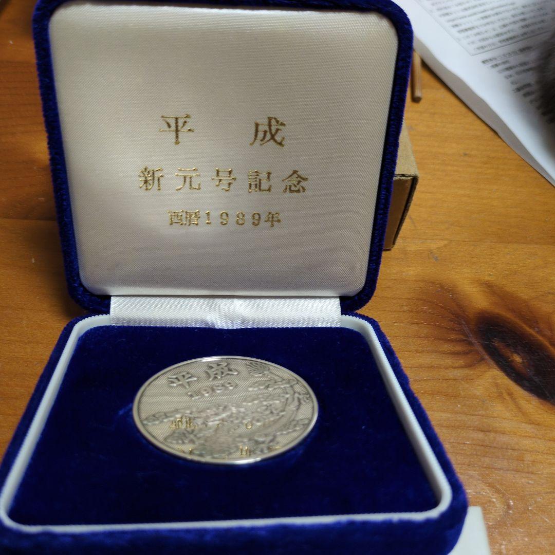平成新元号記念純銀メダル 1989年ケース箱説明書付き