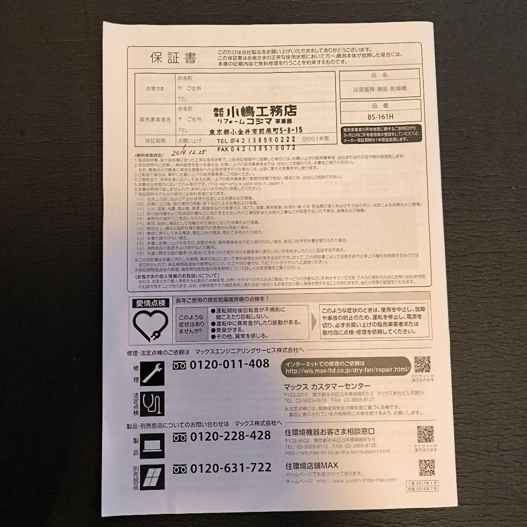 MAX浴室暖房乾燥機 BS-161H 天井埋込型 AC100V