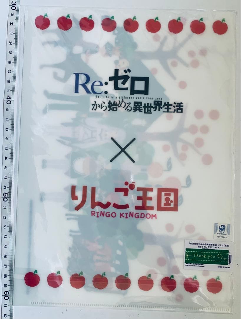 Re:ゼロから始める異世界生活 りんご王国
