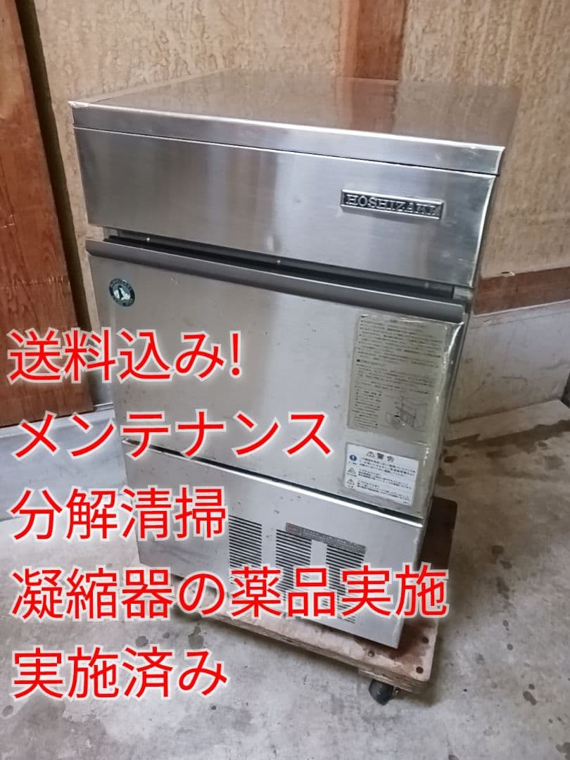ホシザキ　業務用製氷機　IM-35L