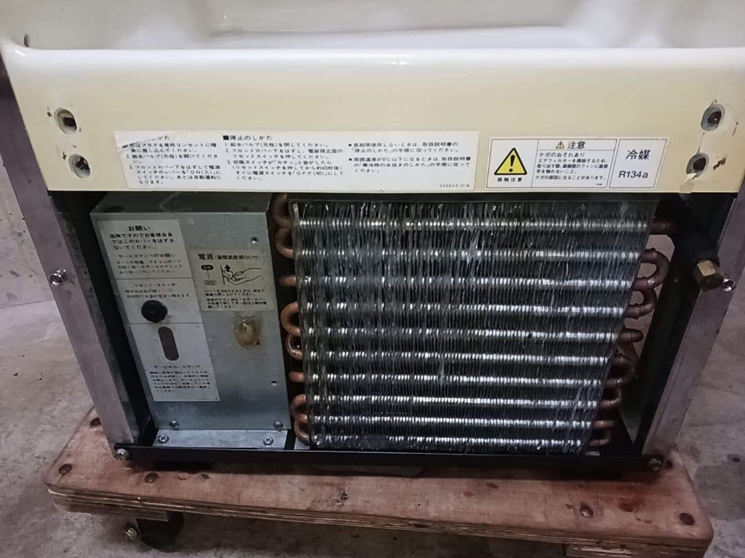 ホシザキ　業務用製氷機　IM-35L