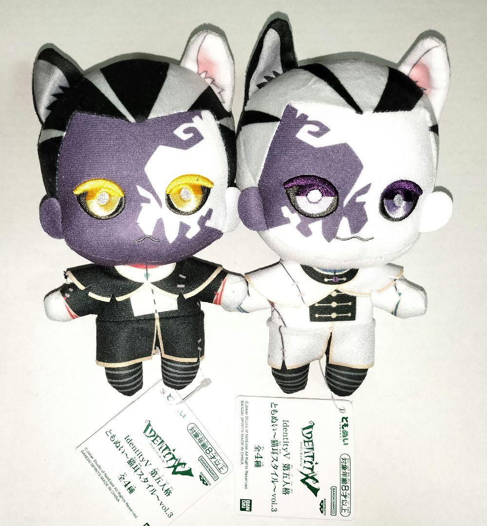 IdentityⅤ 白黒無常 ともぬい セット ぬいぐるみ 猫耳 プライズ