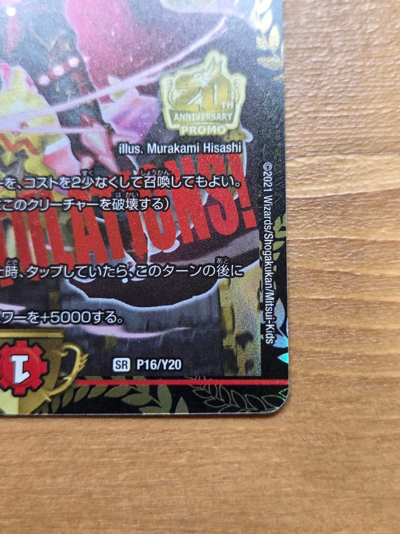 勝利龍装クラッシュヘッド　CSプロモ　デュエル・マスターズ　デュエマ